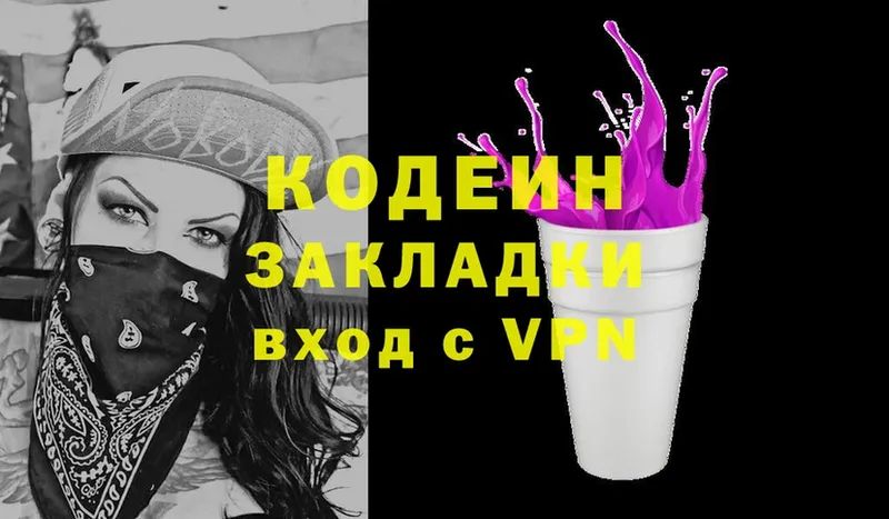 купить наркотики цена  Жуковка  Codein Purple Drank 