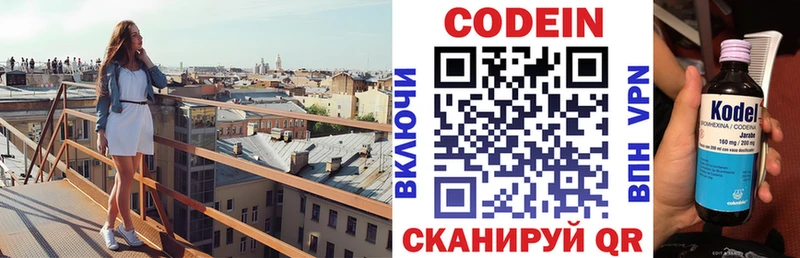 Кодеиновый сироп Lean напиток Lean (лин)  блэк спрут зеркало  Жуковка 